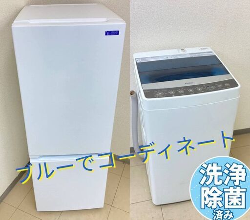 【冷蔵庫＆洗濯機】　ワンポイントのブルーがおしゃれな冷蔵庫セット(^^♪　ARB110404　ASS110406