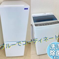 【冷蔵庫＆洗濯機】　ワンポイントのブルーがおしゃれな冷蔵庫セット...