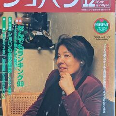 月刊ショパン各1冊200円