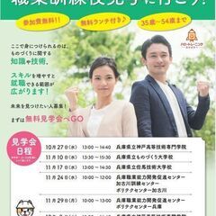 【10名限定！無料ランチ付き♪】11月17日（水）職業訓練校 無...