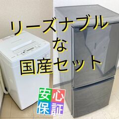 【冷蔵庫＆洗濯機】リーズナブルな国産家電セットでお得(^_-)-...