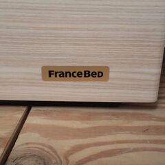 フランスベッド　シングルベッド　引き出し付【愛品倶楽部柏店　問い合わせ番号 153-017638 002】