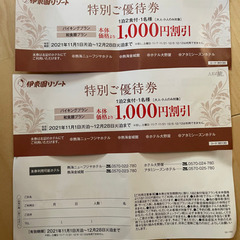 伊東園ホテル　優待券1,000円×3枚