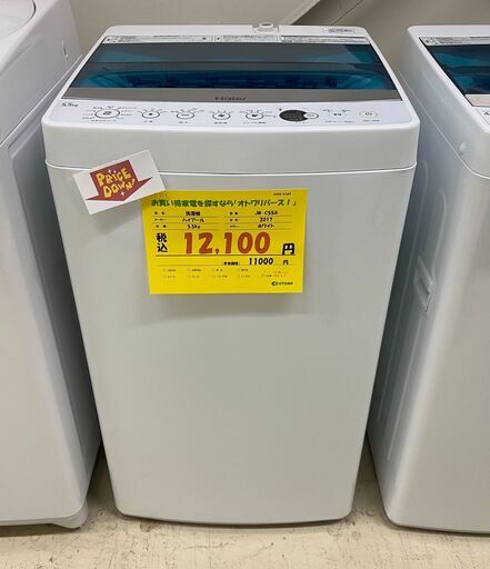宇都宮でお買い得な家電を探すなら『オトワリバース！』洗濯機