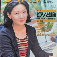 月刊ショパン、1冊200円です。