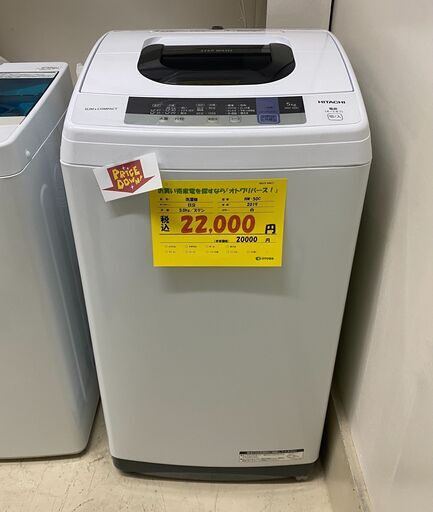 宇都宮でお買い得な家電を探すなら『オトワリバース！』洗濯機 日立 HITACHI NW-50C 2019年製 5.0kg 中古品