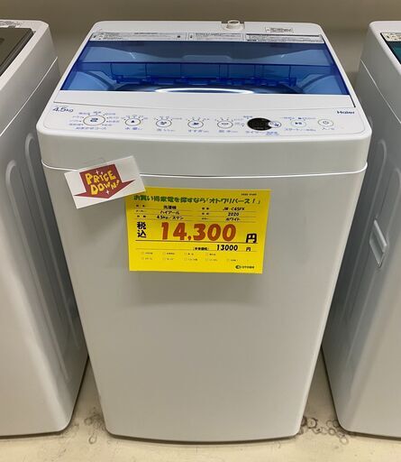 宇都宮でお買い得な家電を探すなら『オトワリバース！』洗濯機 ハイアール Haier JW-C45FK 2020年製 4.5kg 中古品