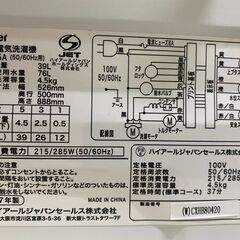 宇都宮でお買い得な家電を探すなら『オトワリバース！』洗濯機 ハイアール Haier JW-C45A 2017年製 4.5kg 中古品 ②