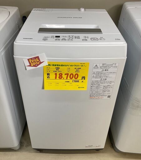 宇都宮でお買い得な家電を探すなら『オトワリバース！』洗濯機 東芝 TOSHIBA AW-45M9 2021年製 4.5kg 中古品