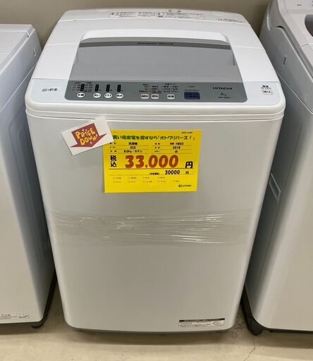 宇都宮でお買い得な家電を探すなら『オトワリバース！』洗濯機 日立 HITACHI NW-R803 2018年製 8.0kg 中古品