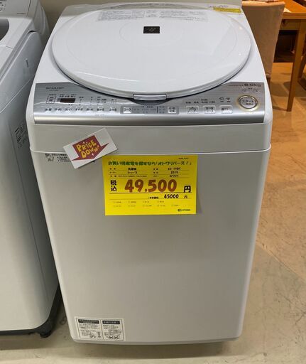 宇都宮でお買い得な家電を探すなら『オトワリバース！』洗濯乾燥機 シャープ SHARP ES-TX8C-W 2019年製 洗8.0kg乾4.5kg 中古品