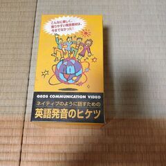 中古　英会話のジオス★GEOS★ネイティブのように話すための英語...