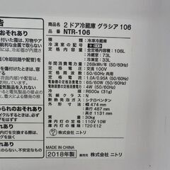 冷蔵庫 106L 2018年製 ニトリ グラシア106 NTR-106 白 100Lクラス 百Lクラス 2ドア ホワイト 札幌 西野店