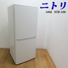 【再開！値下げ！】ニトリの2ドア冷蔵庫〜2020製〜