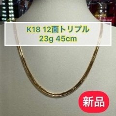 【ネット決済・配送可】(新品) K18 12面トリプル 23g ...