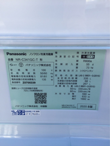 2020年製 Panasonic 冷蔵庫  NR-C341GC-T 今月中引き取りでお値引きします