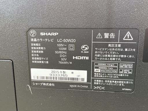 SHARP(シャープ) 50型液晶テレビ 定価￥89,320 LC-50W20 2015年