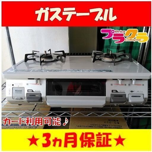 C1412　リンナイ　ガステーブル　LPガス　2016年製　RT64JH-L　3か月保証　送料A　札幌　プラクラ南9条店　カード決済可能