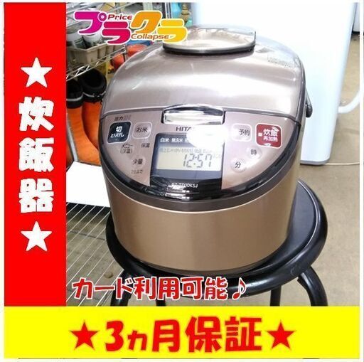 C1415　HITACHI　日立　炊飯器　5.5合炊き　2014年製　RZ-TD10KSJ　3か月保証　送料A　札幌　プラクラ南9条店　カード決済可能