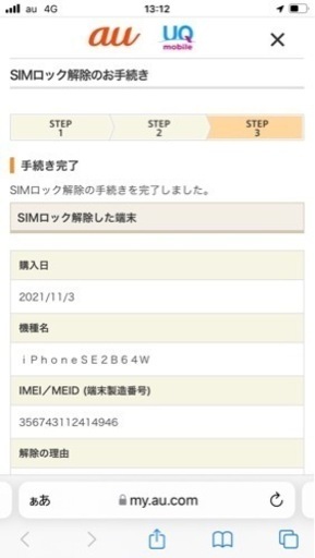 iPhone SE（2020）白 新品・未使用・SIMフリー・64G 【公式通販】