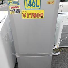 三菱】146L☆ノンフロン冷凍冷蔵庫☆2018年製 クリーニング済 管理番号 