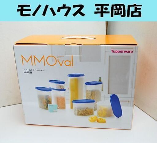 未使用 タッパーウェア ベーシックスギフト MMだ円 7点セット スーパーオーバル TIPPERWARE 札幌市 清田区 平岡