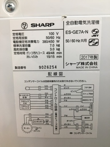 【トレファク摂津店】SHARP（シャープ）2017年製の全自動洗濯機が入荷いたしました！！