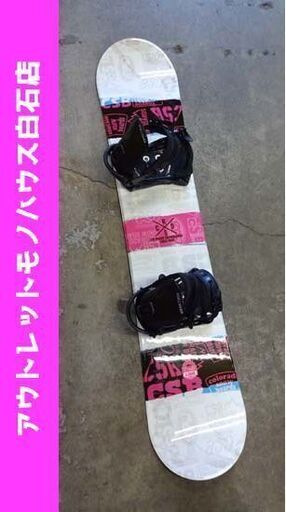 Csb スノーボード 139cm バインディング ケース付き 3点セット レディース ホワイト ブラック Colorado Snow Boa モノハウス 白石 白石のスノーボードの中古あげます 譲ります ジモティーで不用品の処分