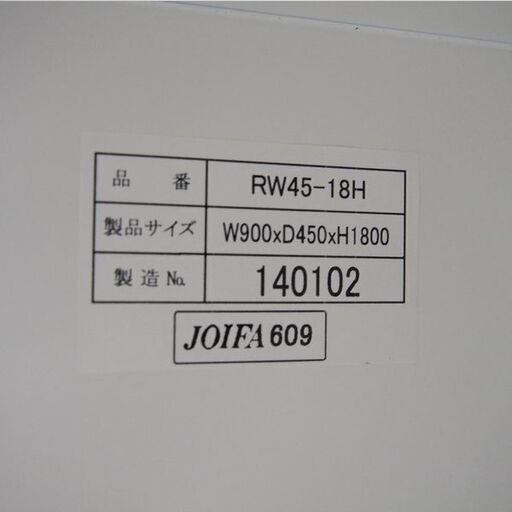 【良品】QUWALL RWシリーズ 生興/SEIKO W900 H1800 両開き書庫 下置用 5段 鍵2本付 RW45-18H (AA39)