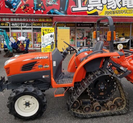 引取限定 クボタ T240D トラクター アワメーター約400h パワクロ 24馬力