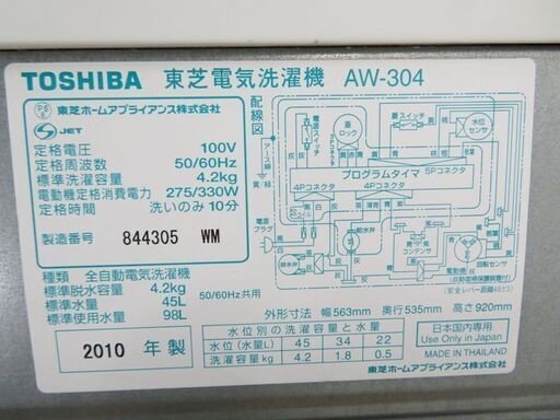 配達設置無料！東芝 オーソドックスタイプ洗濯機 4.2kg IS20