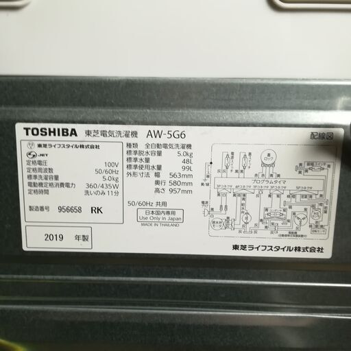 ※2019年製 TOSHIBA AW-5G6 電気洗濯機 5.0Kg 菊KK