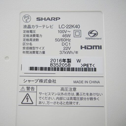 22V型 液晶テレビ SHARP (JA03)