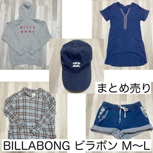BILLABONG ビラボン まとめ売り M〜L