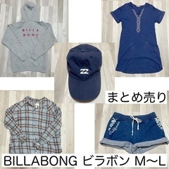 BILLABONG ビラボン まとめ売り M〜L