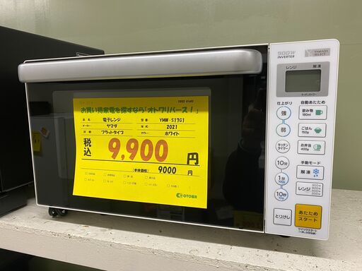 宇都宮でお買い得な家電を探すなら『オトワリバース！』炊飯器 ヤマダ YAMADA YMW-S17G1 2021年製 17L 中古品
