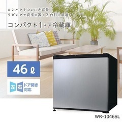 GM739【配達可能】1ドア冷蔵庫　WR-1046SL　46L　...