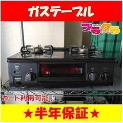 C1411　パロマ　ガステーブル　LPガス　2019年製　IC-S37-R　半年保証　送料A　札幌　プラクラすすきの店　カード決済可能 C1411 パロマ ガステーブル LPガス 2019年製 IC-S37-R 半年保証 送料A