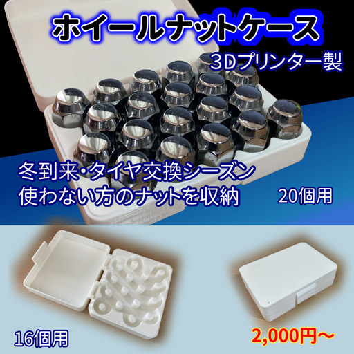 格安３dプリンター出力サービス Snowdarman 藪塚のその他の無料広告 無料掲載の掲示板 ジモティー