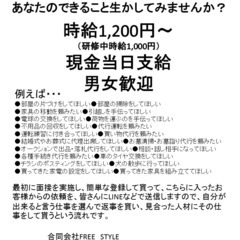 ③スタッフ募集　時給1,200円～3,000円超も！！　不…