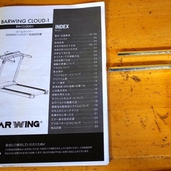 ルームランナー　BARWING CLOUD-1