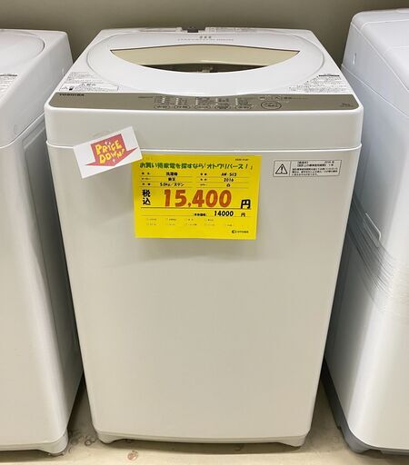 宇都宮でお買い得な家電を探すなら『オトワリバース！』洗濯機 東芝 TOSHIBA AW-5G3 2016年製 5.0kg 中古品