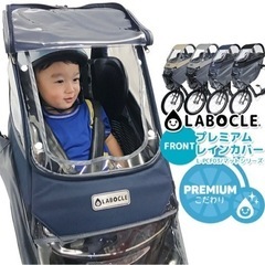 LABOCLE ラボクル　自転車用フロントチャイルドシート