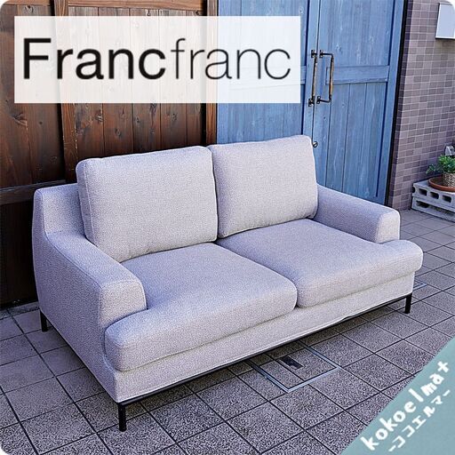 Francfranc(フランフラン)よりブレッサソファのご紹介です！シンプルなデザインと小ぶりなサイズで使い勝手の良い2人掛けソファ♪羽毛が使われている座面は弾力のある柔らかな座り心地♪BJ425