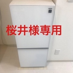 【ネット決済】冷蔵庫 SHARP プラズマクラスター 