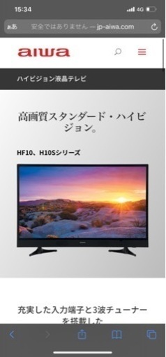 aiwa 32インチ　テレビ