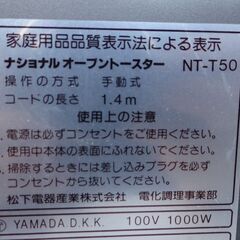■■パナソニック　オーブントースター　ＮＴ－Ｔ５０ − 熊本県