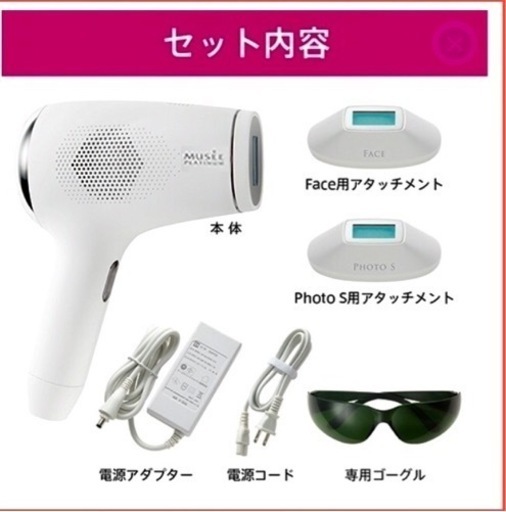 お値下げ　ミュゼ　光脱毛美容器【新品】