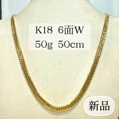 【ネット決済・配送可】(新品) K18 6面W 50g 50㎝ ...