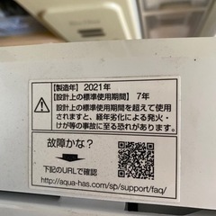 AQW-S45JBK(FS) 2021年製 洗濯機今年の9月購入品！購入額の半額です